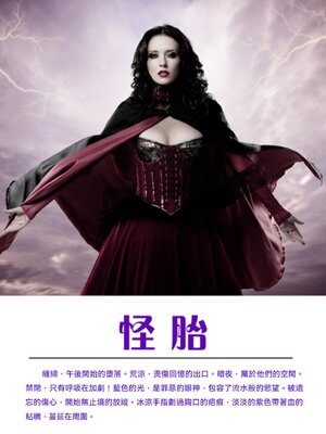 cover image of 怪胎